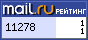 Рейтинг@Mail.ru